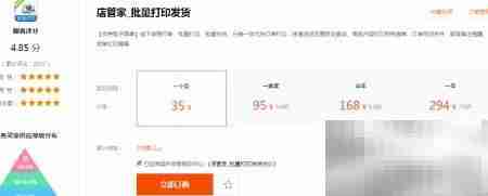 店管家快递单打印教程