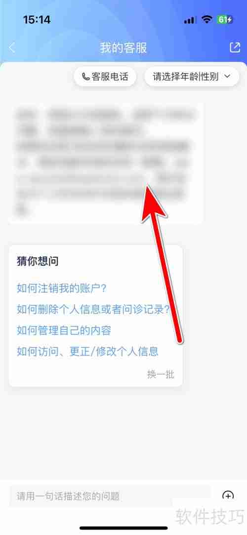 微医联系客服的方式汇总
