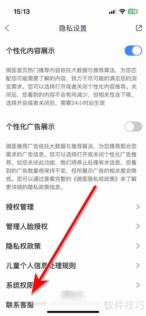 微医联系客服的方式汇总