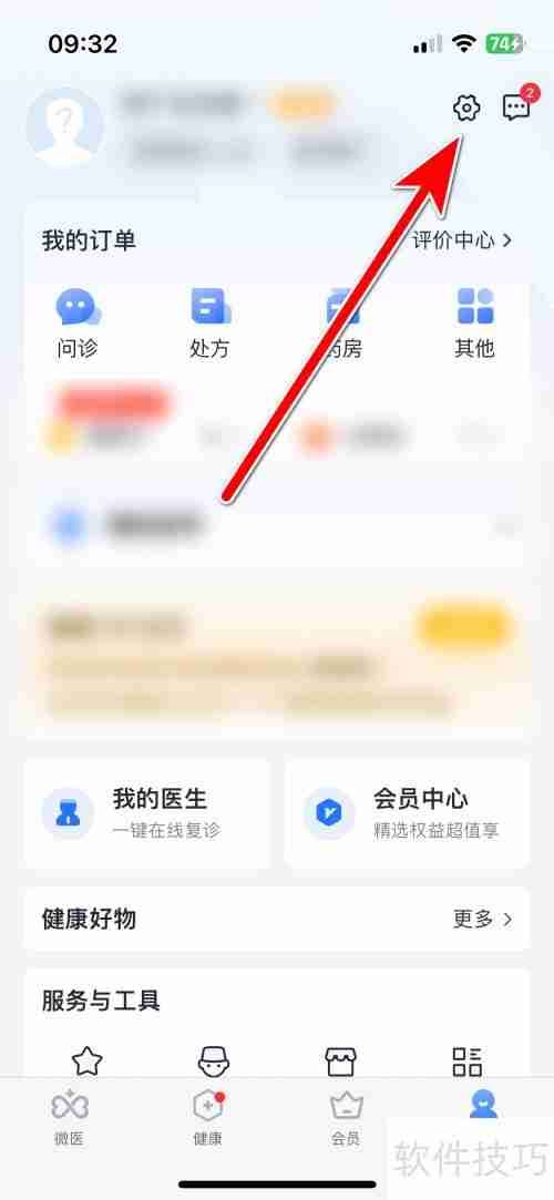 微医联系客服的方式汇总