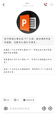 豆包PPT生成方法