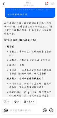 豆包PPT生成方法