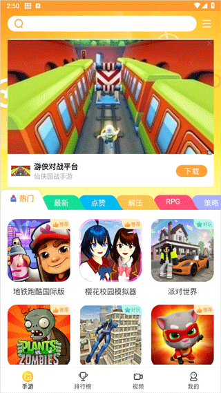 畅玩乐园app开启游戏教程