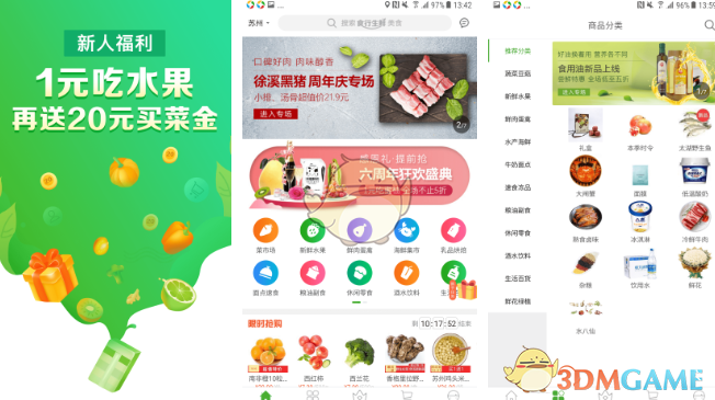 《食行生鲜》积分使用方法