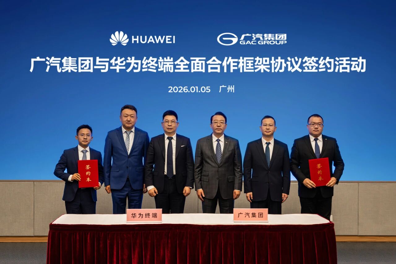 广汽集团与华为终端签约，深化鸿蒙生态与AI技术合作