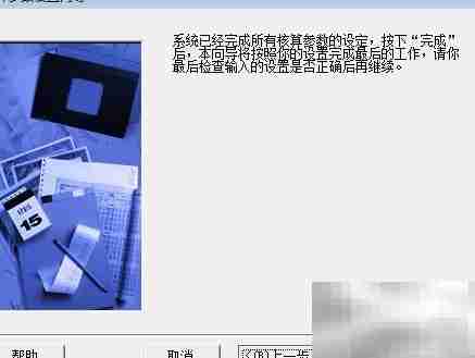 金蝶核算参数设置指南