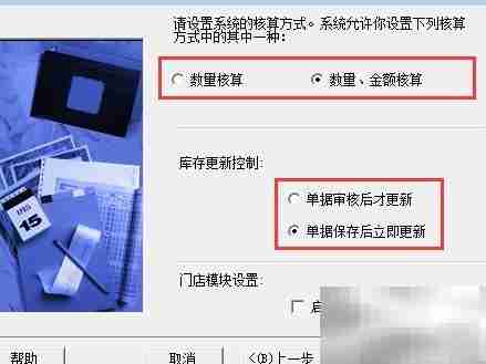 金蝶核算参数设置指南
