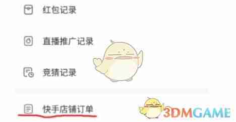 《快手极速版》申请退货方法