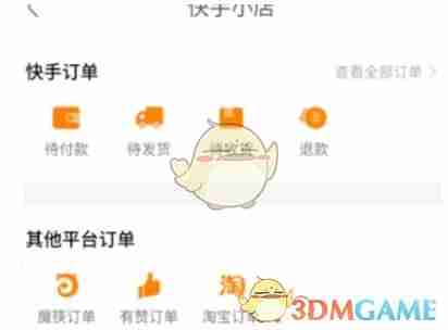 《快手极速版》申请退货方法