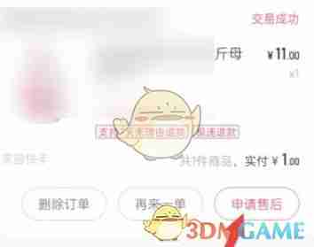 《快手极速版》申请退货方法