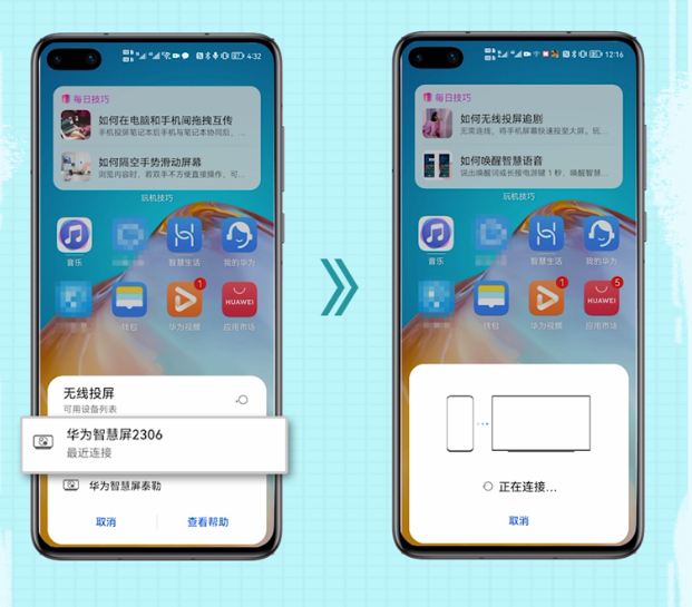 华为智慧屏分布式投屏怎么操作