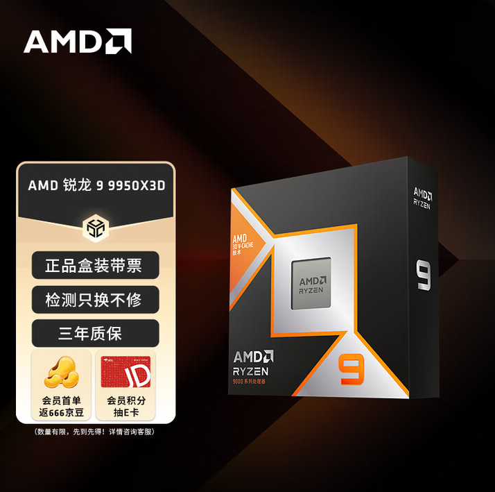 AMD锐龙9 9950X3D处理器选购指南