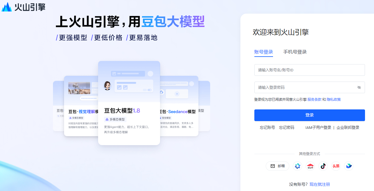 火山引擎官网平台登录入口