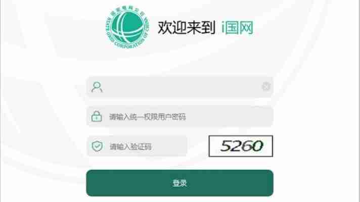 如何高效访问i国网pc端官网进行电费查询缴费