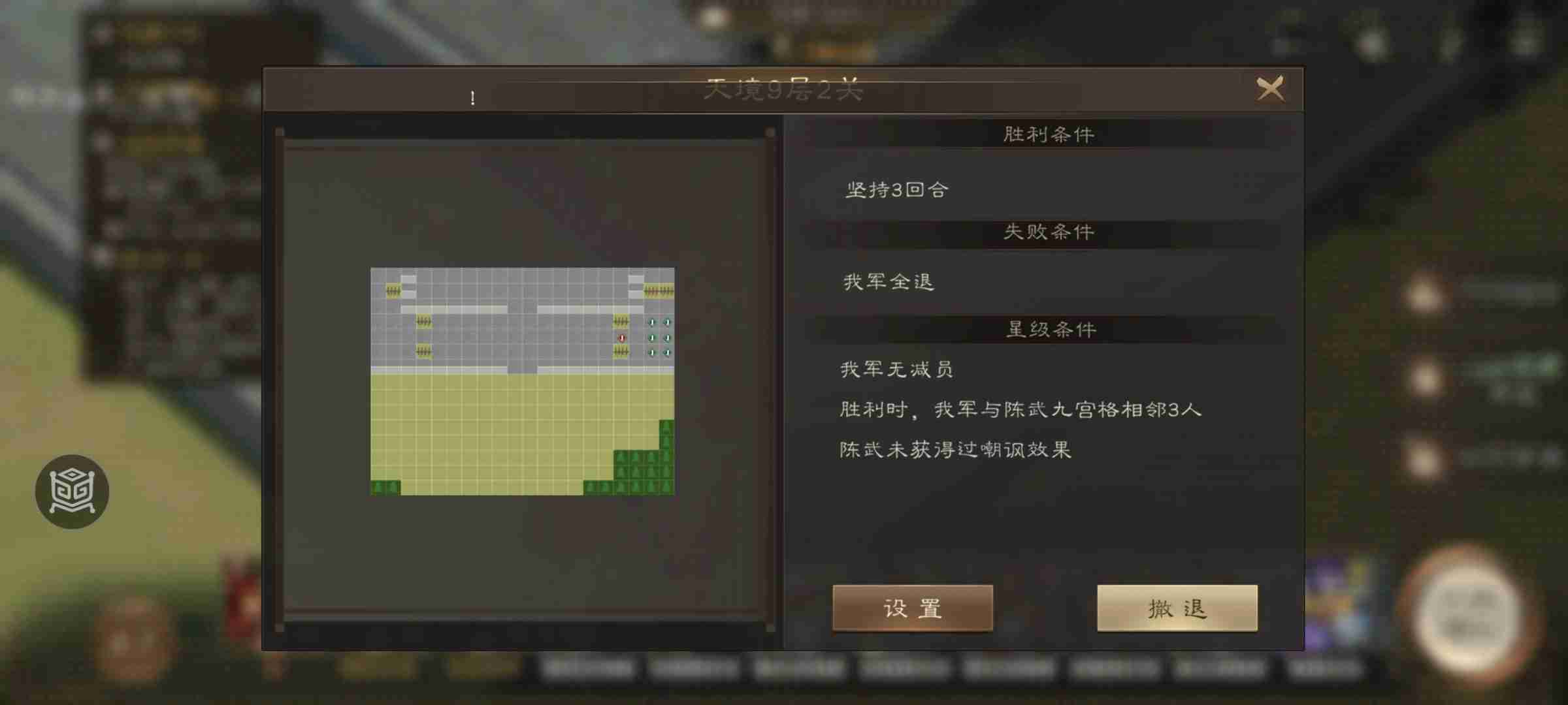 新三国志曹操传南华幻境天境第9层第2关攻略