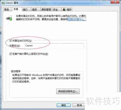 Win7局域网打印机共享设置方法