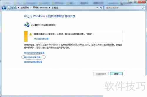 Win7局域网打印机共享设置方法