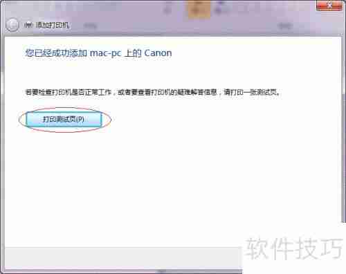 Win7局域网打印机共享设置方法