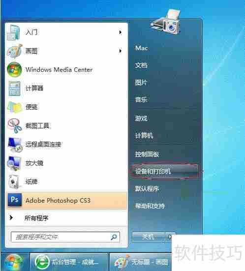 Win7局域网打印机共享设置方法
