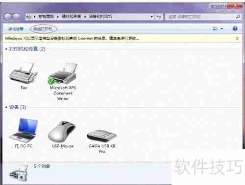 Win7局域网打印机共享设置方法