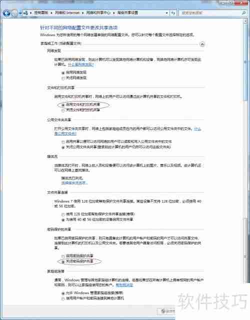 Win7局域网打印机共享设置方法