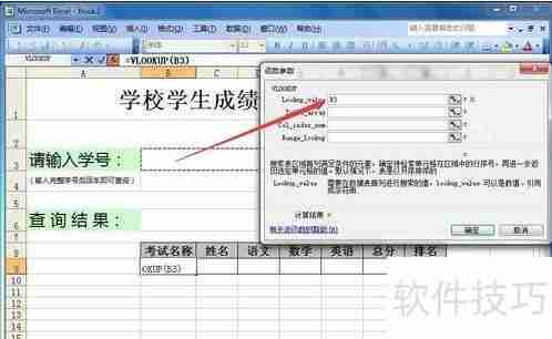 Excel查询系统:快速制作指南