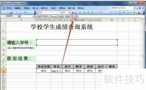 Excel查询系统:快速制作指南