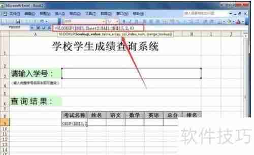 Excel查询系统:快速制作指南