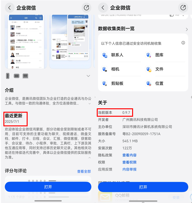 企业微信鸿蒙版上线审批与小程序功能