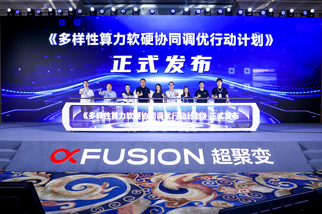 全栈升级AI落地|超聚变火热亮相WAIC2025 携手生态伙伴绽放千行百业AI价值