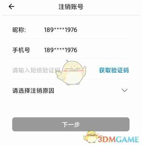 《新疆好地方》注销账号方法
