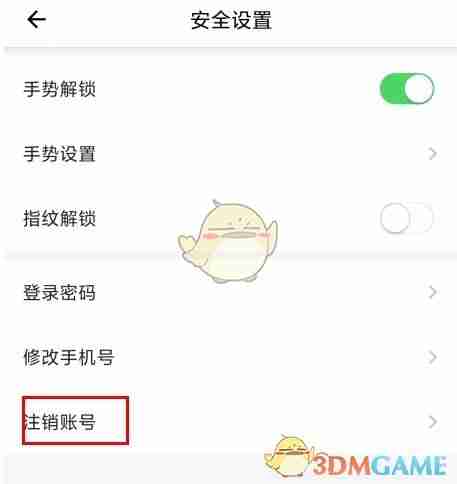 《新疆好地方》注销账号方法