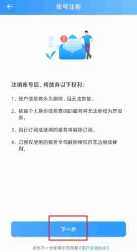 《新疆好地方》注销账号方法