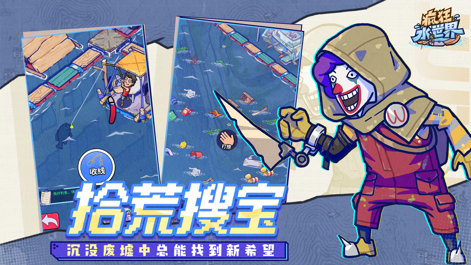 疯狂水世界上线时间分享