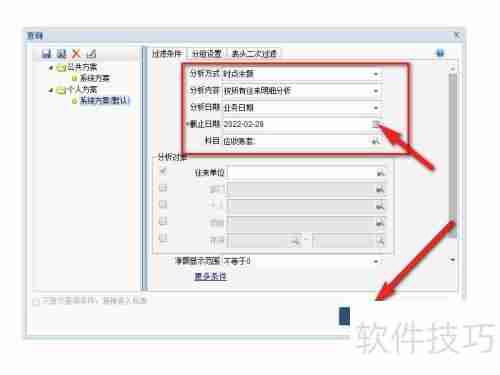 畅捷通T+财务软件账龄分析区间删除方法