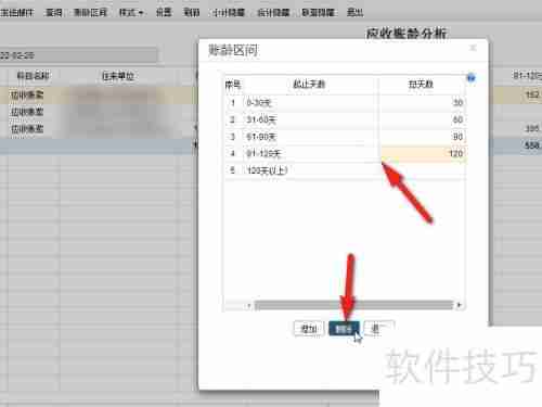 畅捷通T+财务软件账龄分析区间删除方法
