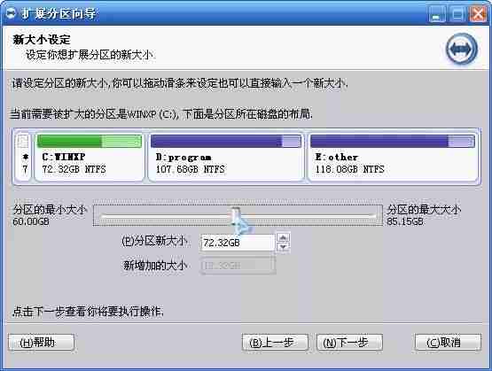 C盘不够用?这工具不用重装系统就扩大C盘空间