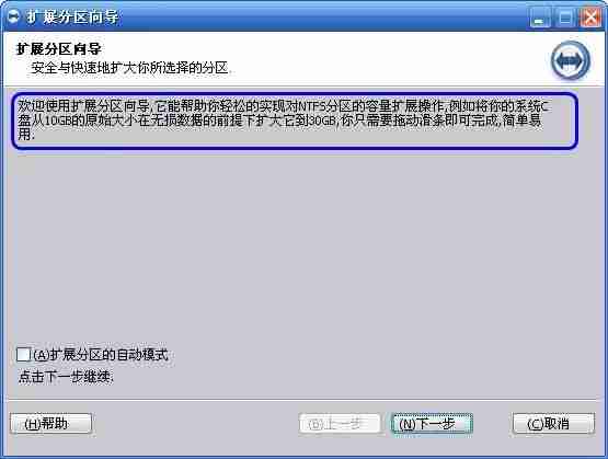 C盘不够用?这工具不用重装系统就扩大C盘空间