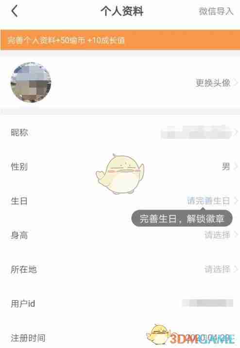 《每日瑜伽》修改个人资料方法