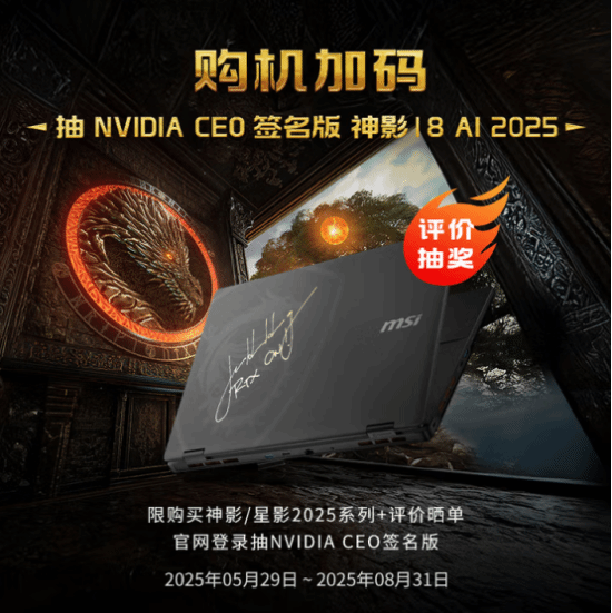 微星神影16锐龙版国补到手6319.2热卖中!7945HX+5060组合的越级体验