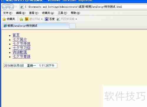 JavaScript实现表单栏位实时时间更新效果