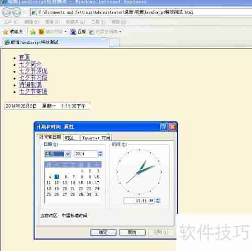 JavaScript实现表单栏位实时时间更新效果
