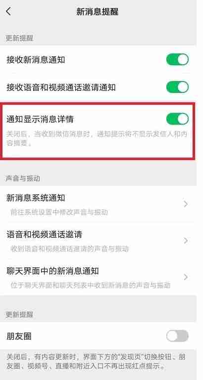 微信消息详情怎么隐藏呢