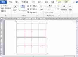 Word里如何制作田字格
