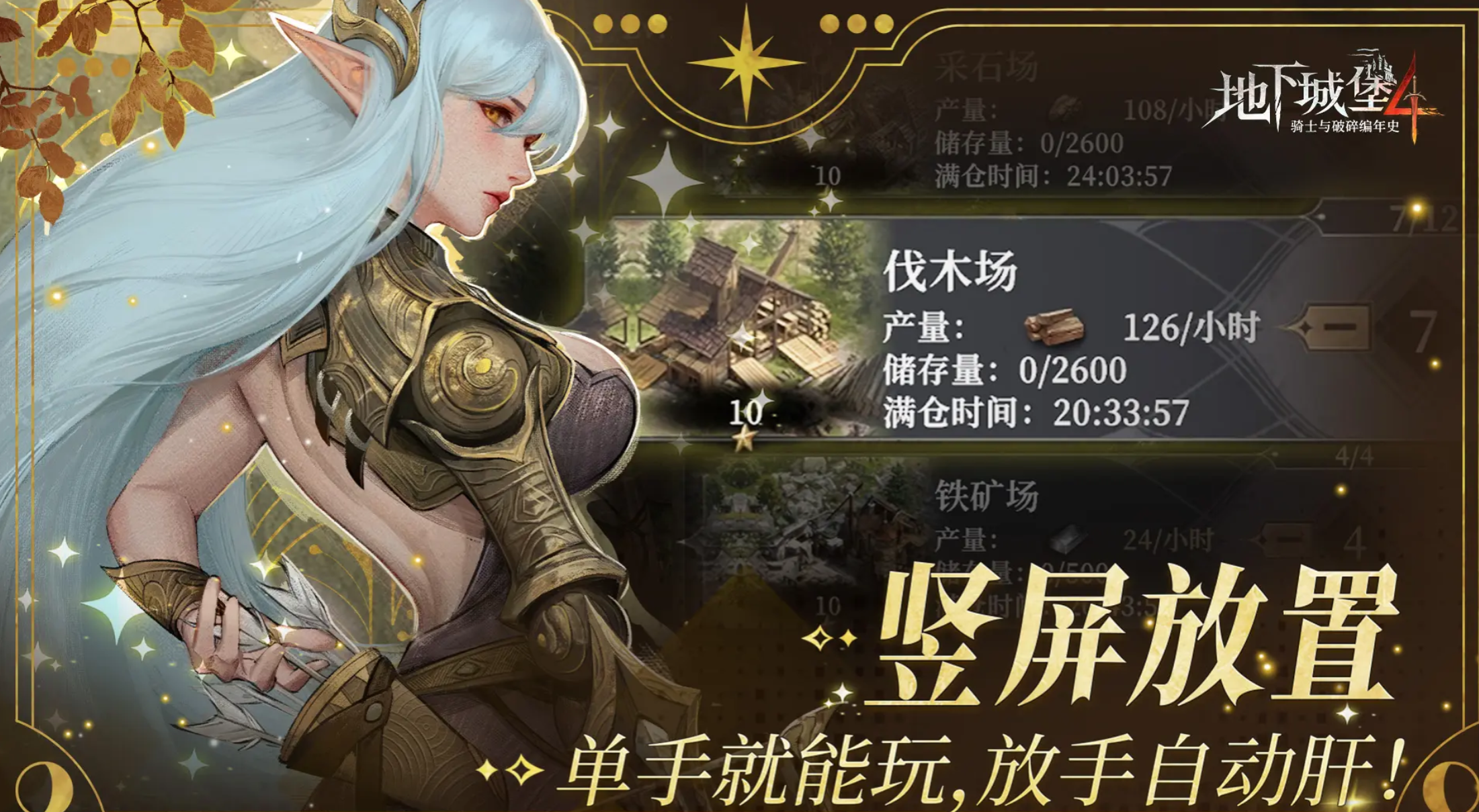 《地下城堡4：骑士与破碎编年史》下城区探索攻略