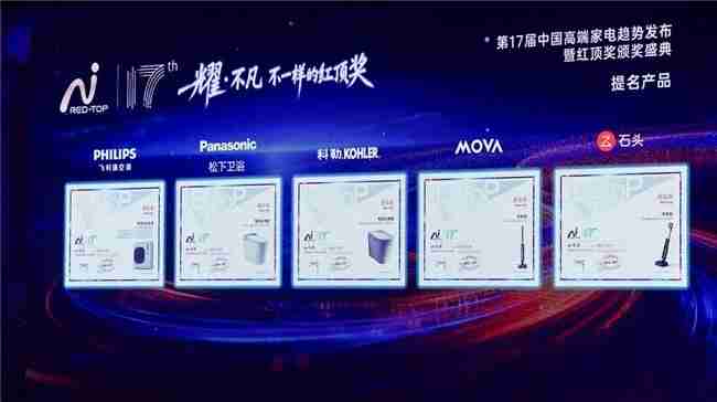 双重殊荣加冕，飞利浦空调荣膺红顶奖提名及红顶公益奖