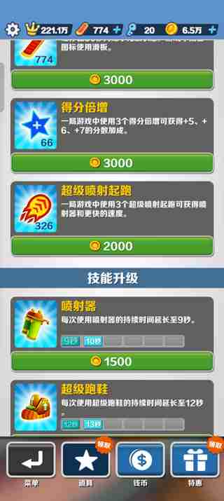 地铁跑酷提高得分倍数攻略