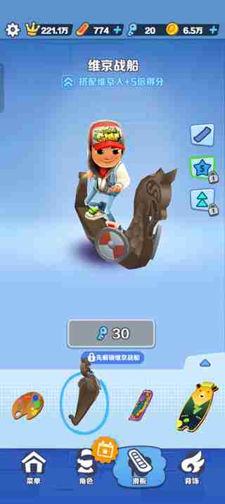 地铁跑酷提高得分倍数攻略