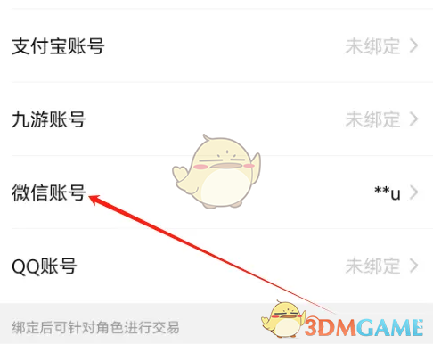 《交易猫》解绑微信方法