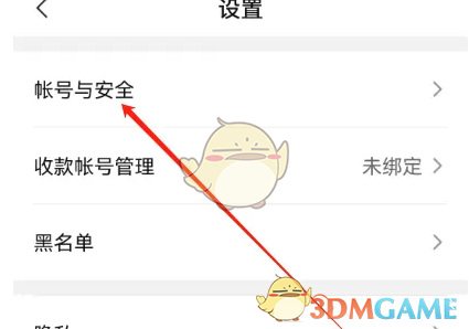 《交易猫》解绑微信方法
